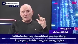 14020110: به ایران حمله کنیم ما را سال‌ها به عقب برمیگردانند و به ما و پدر جدمان هر روز صدها موشک شلیک می‌کنند