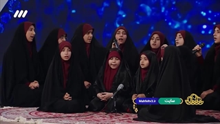 اجرای همخوانی اسماءالحسنی توسط گروه تواشیح دختران دهه هشتاد و نودی در برنامه محفل ۱۴۰۲