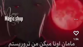 مامانش بچت تروریسته◉_◉