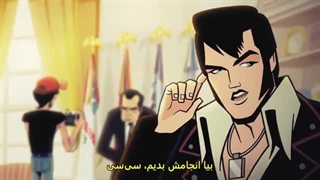 انیمیشن Agent Elvis قسمت پنجم با زیرنویس فارسی چسبیده