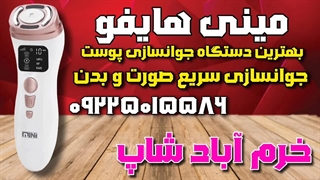 "شادابی پوست با مینی هایفو: روشی غیرجراحیای برای لیفتینگ صورت"