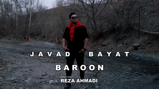 آهنگ و موزیک ویدیو جدید جواد بیات - بارون