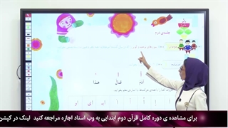 اموزش قران از صفر تا صد|استاد اجازه