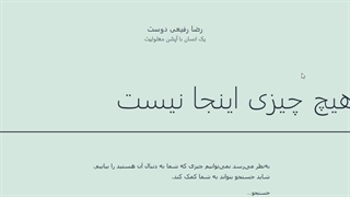 سایت رضا رفیعی دوست راه اندازی شد (اجرای یک ایده و هدف قدیمی)