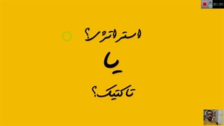 با تمرکز بسوی موفقیت