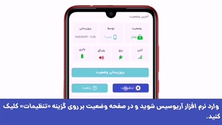 آموزش نرم افزار دزدگیر آریوسیس (بخش دو : تعریف مدیران)