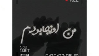 من اونجا بودم ‌...