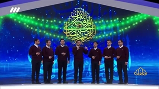 اجرای گروه تواشیح و هم آوایی الغدیر در برنامه قرآنی محفل ۱۴۰۲