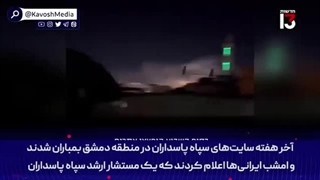 14020114: زمانی هدفمان اخراج ایرانی‌ها از سوریه بود، امروز فقط به دنبال آن هستیم که جلوی ایرانی‌ها را بگیریم!