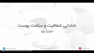 صابون ضد لک بیز
