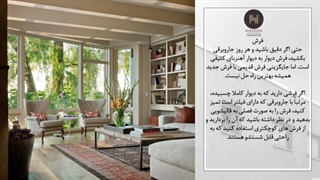 8 وسیله همیشه کثیف در دکوراسیون خونتون رو دریابید!