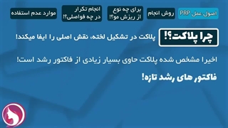 پی آرپی_ پوست و مو دات آی آر