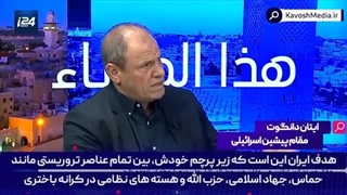 14020115: ژنرال بازنشسته اسرائیلی-فعالیت ماشین جنگی ایران در سوریه ما را بسیار آزار می‌دهد!
