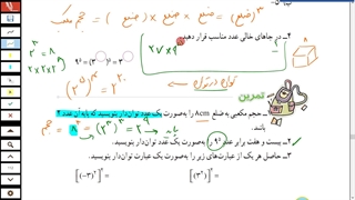 حل ص 104 تا 108 ریاضی هشتم