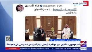 تغطیة خاصة| المحلل السیاسی مبارک العاتی: زیارة الرئیس السیسی للسعودیة فی هذا التوقیت لها أهمیة کبرى