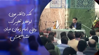 تو این شرایط نگهداشتن دین سخت تره...درست! ولی...