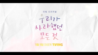 تیزر 1 سریال  All That We Loved با حضور SEHUN EXO