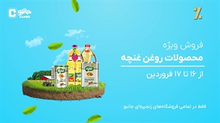 روغن خوب از کجا بخریم؟