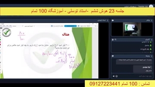 جلسه بیست و سوم هوش ششم