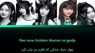 لیریک فارسی آهنگ Zero از New jeans