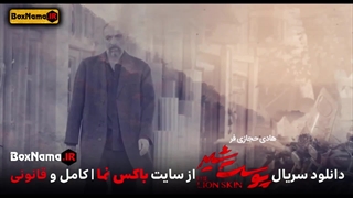 پوست شیر قسمت ۲۲ کامل بدون سانسور دانلود قسمت ششم فصل سوم پوست شیر