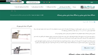 دستگاه بسته بندی بستنی