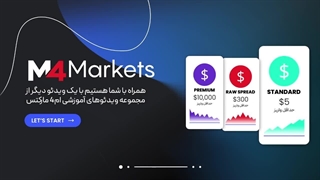 معرفی انواع حساب های بروکر m4markets