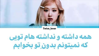 ترجمه لیریک فارسی کاور آهنگ Someone You Loved از رزی بلک پینک(Rosé BLACKPINK) به همراه زیرنویس فارسی چسبیده + کد رنگی