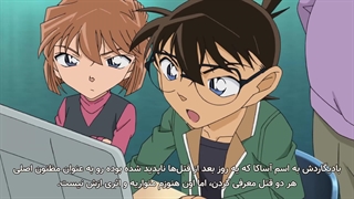 انیمه کونان قسمت ۸۶۱ هاندا کوجی و اساکا