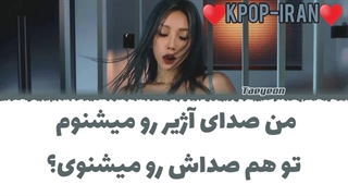 لیریک اهنگ siren از ته یان زیرنویس فارسی