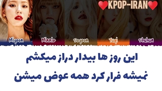 لیریک اهنگ change از جی آیدل زیرنویس فارسی