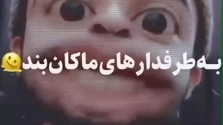 ماکان بند.......