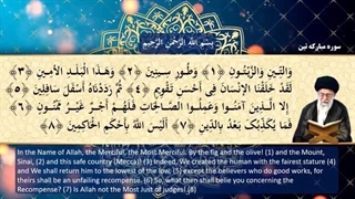 قرائت سوره مبارکه تین توسط رهبر معظم انقلاب