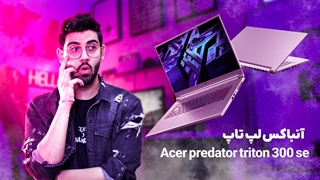 نقد و بررسی لپ تاپ Acer Predator TRITON 300 SE PT316