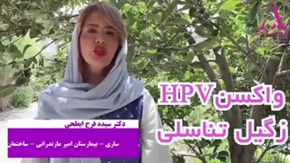 زدن واکسن گارداسیل جزو واجباته ⁉️