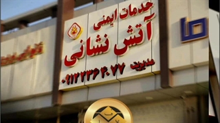 بهترین قیمت ساخت تابلو سردرب | تابلوسازی 09122911136