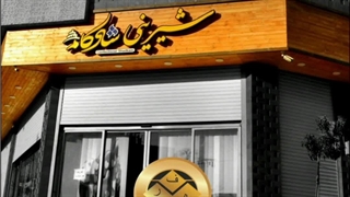 ساخت و نصب تابلو سردرب شیرینی فروشی و کافه