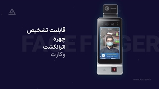 دستگاه حضور و غیاب مکسا BioFace-S670