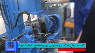 بنبوری آزمایشگاهی (Bambury mixer)
