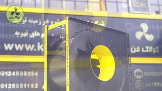 تولید انواع اگزاست فن های روز دنیا در بوشهر شرکت کولاک فن