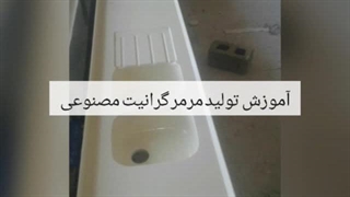 اموزش فرمول سینک روشویی