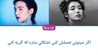 لیریک فارسی people.pt2 ازAgust D (شوگا) عضو گروه BTS با همکاری IU (آیو)+کد رنگی