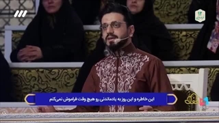 زندگی داور برنامه محفل سید حسنین الحلو از بصره عراق در برنامه قرآنی محفل ۱۴۰۲