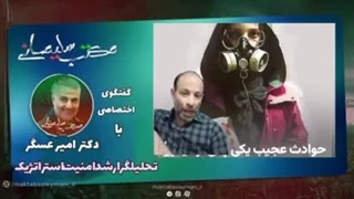 14020119: ذهنیت سازی به دلیل بی سوادی! - دکتر امیر عسگر