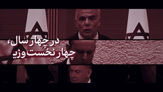 نماهنگ | نفس‌های آخر دشمنی