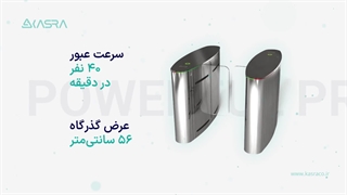 گیت تردد KTOP 201 کسرا