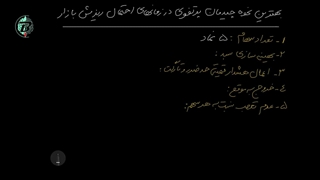 چیدمان سبد در ریزش