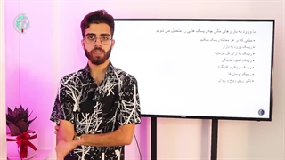 مدیریت ریسک قسمت 1