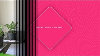 ثبت نام در سامانه مودیان مالیاتی