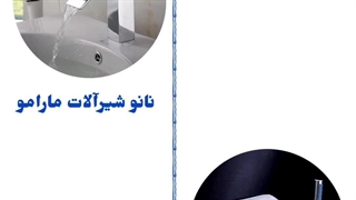 تولیدوفروش نانوشیرآلات مارامو